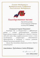 Письмо Николаева, Совет Федерации img